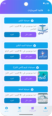 عرض صفحة الطلبات في تطبيق الهاتف