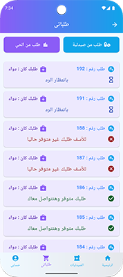 عرض لتطبيق الهاتف